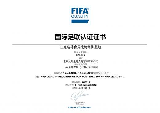 山東省體育局北海培訓基地
